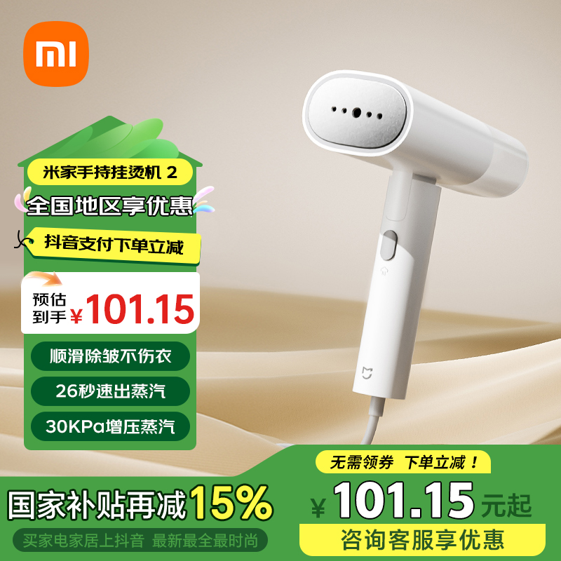 【多地国补】小米手持挂烫机2家用小型手持机器人便携式熨烫机