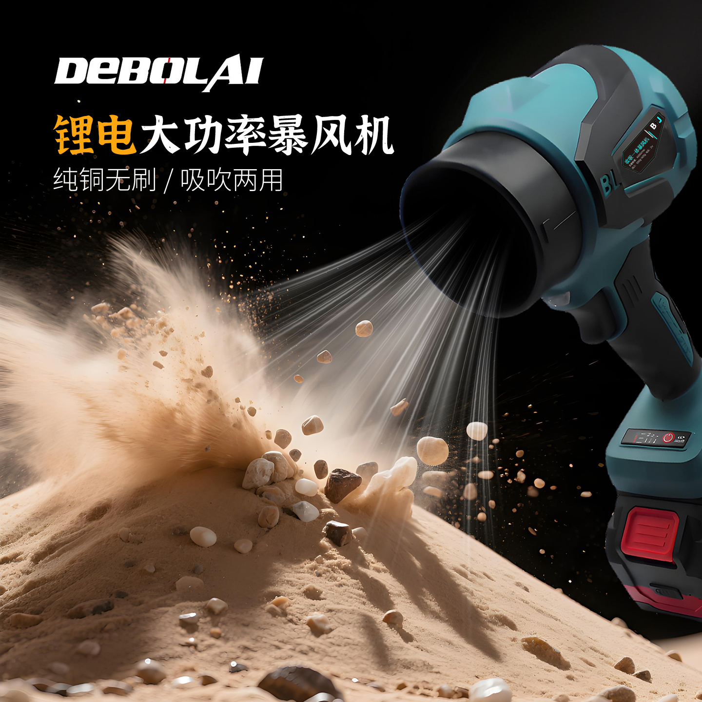 吸吹两用纯铜无刷暴力风扇强力吹风机工业吹鼓风机锂电吹风扇