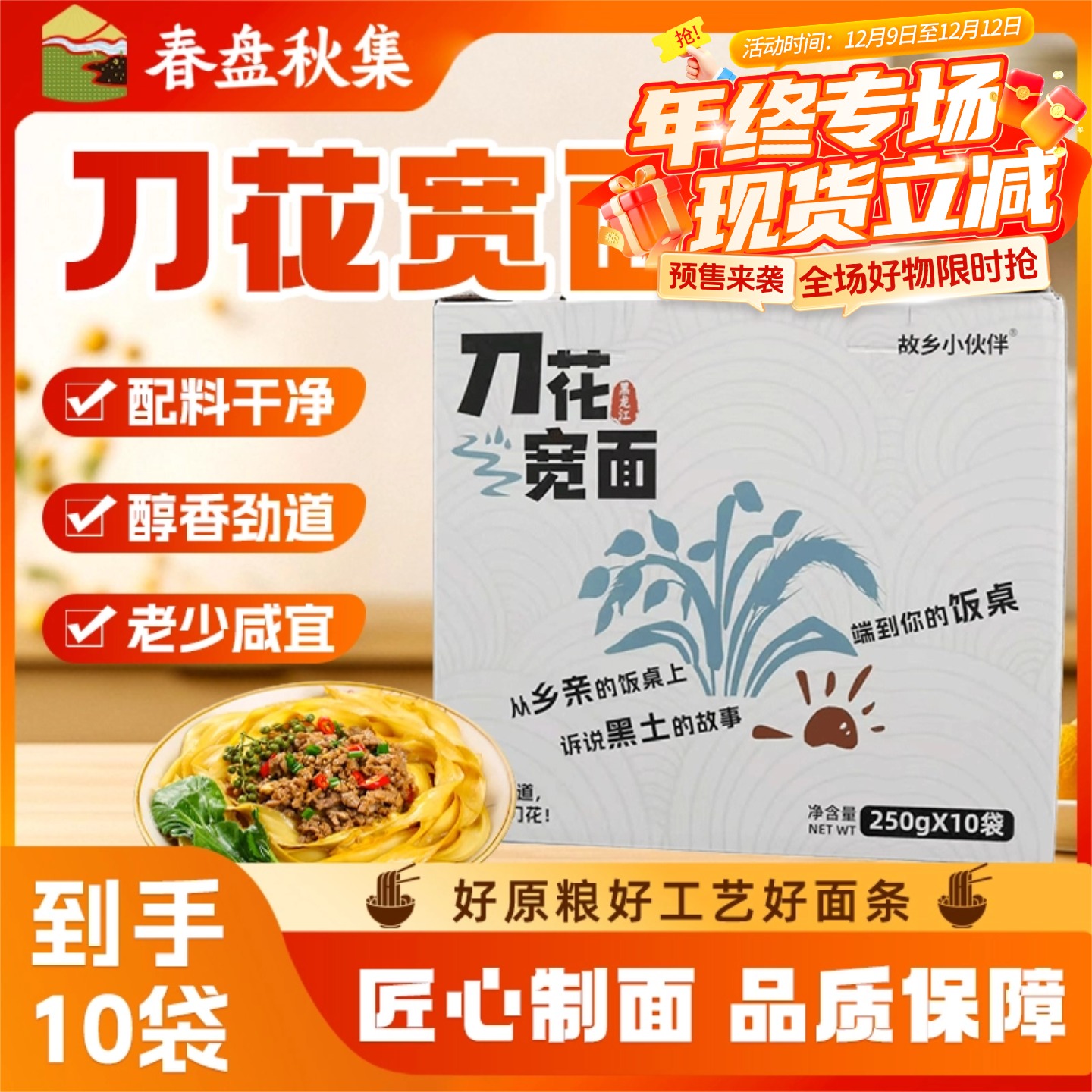 【双旦特惠】正宗东北小麦刀花宽面特产面条劲道爽滑麦香浓郁礼盒