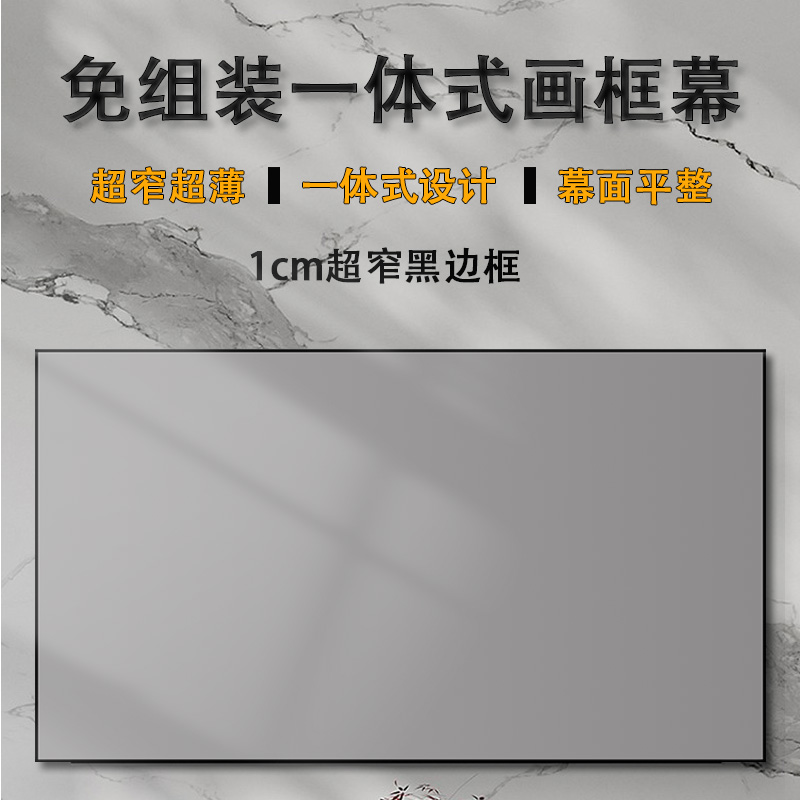 2025新款画框幕布无需组装整块发货家用办公大视角一体投影幕布