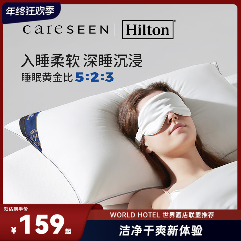 康尔馨希尔顿枕头五星级酒店枕头深睡枕单人柔软枕芯透气成人