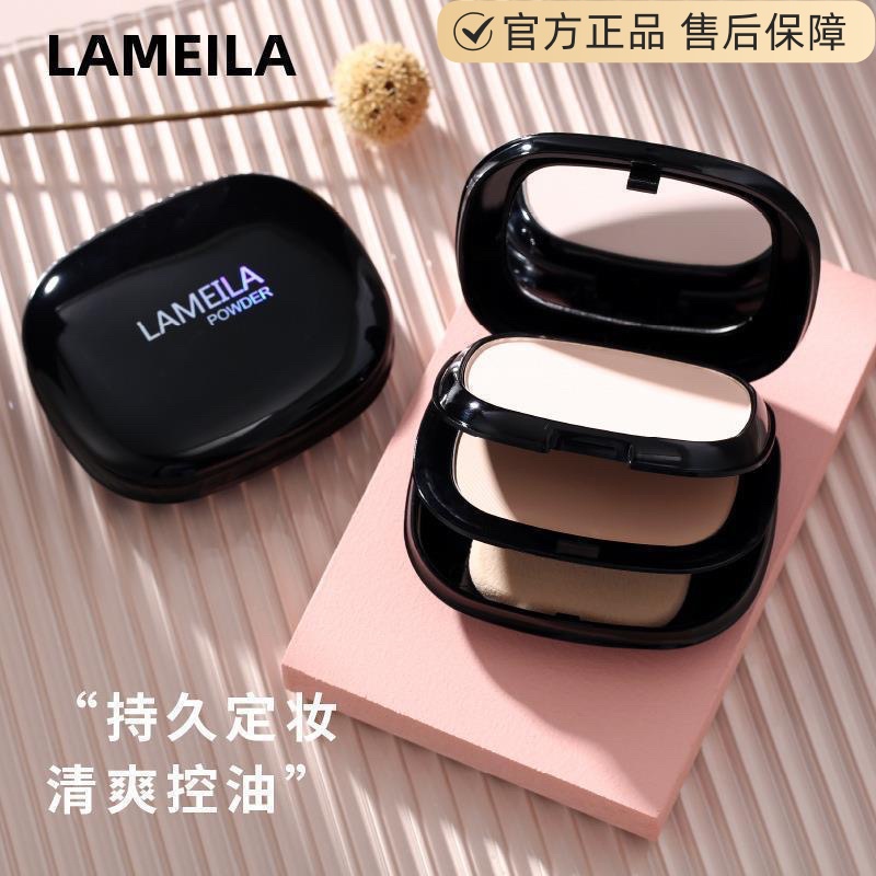 【买一送一】法国兰冠保LAMEILA双层粉饼干湿两用持久控柔焦定妆蜜