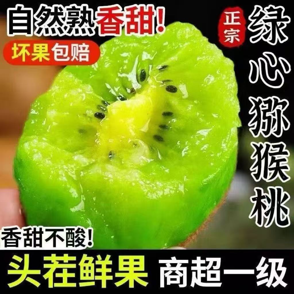 【正宗】陕西徐香猕猴桃绿心猕猴桃应季新鲜水果奇异果当季包邮