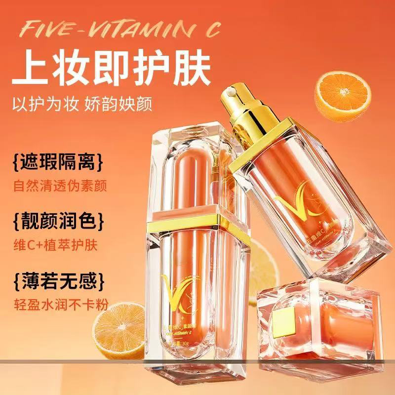 【买一送一】五重维C素颜霜提亮抗皱遮瑕隔离自然美嫩肤保湿懒人霜