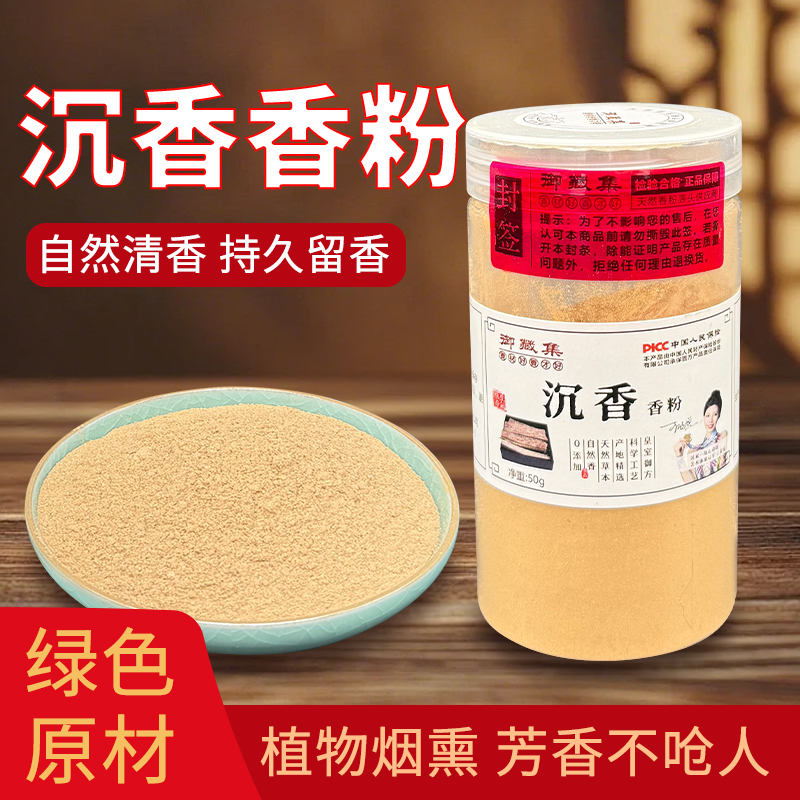 越南沉香香粉合香珠合香牌香粉