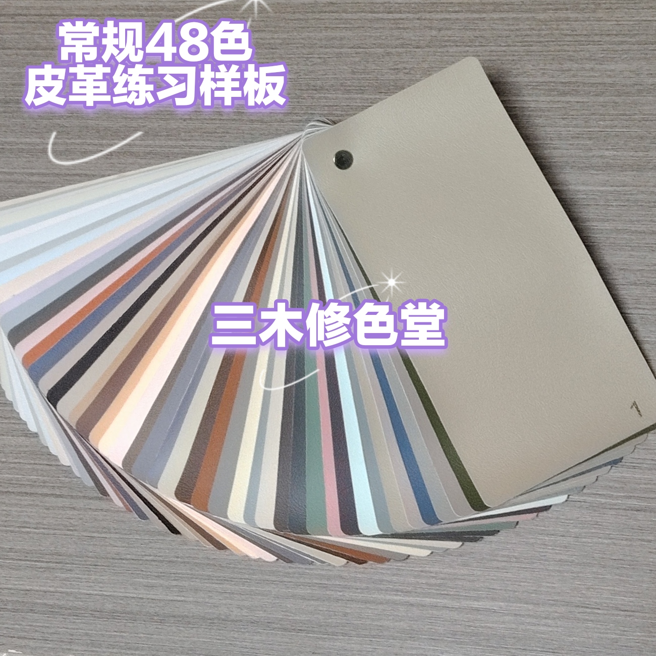 常规48色皮革调色练习样板/单钉装订方便旋转