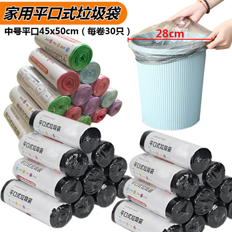 家用中号45*50平口垃圾袋加厚单卷装厨房办公室宿舍一次性塑料袋