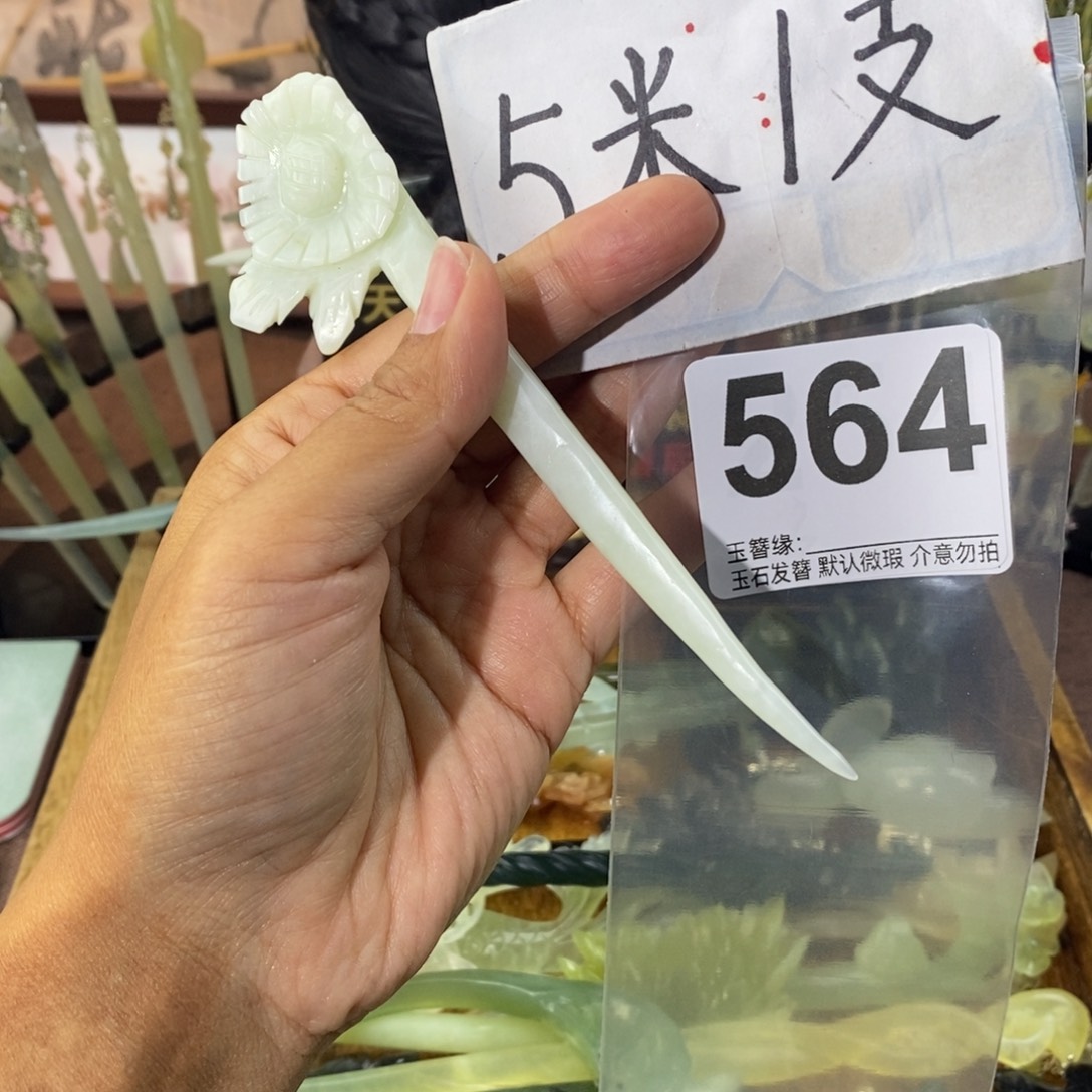 喝****蛇纹石玉未镶嵌发饰