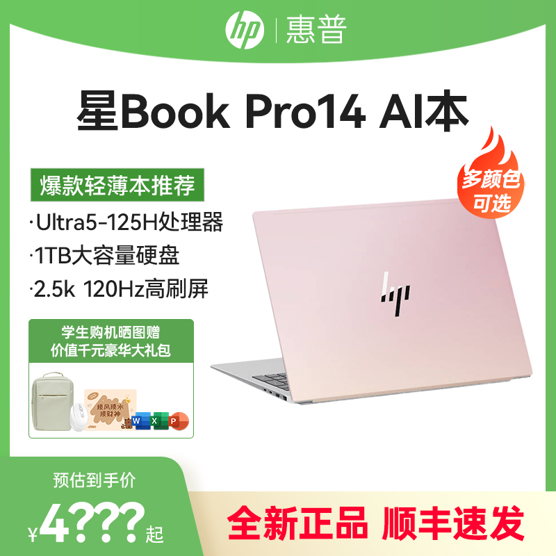 【国家补贴20%】HP/惠普星BookPro14酷睿Ultra笔记本电脑轻薄本设计