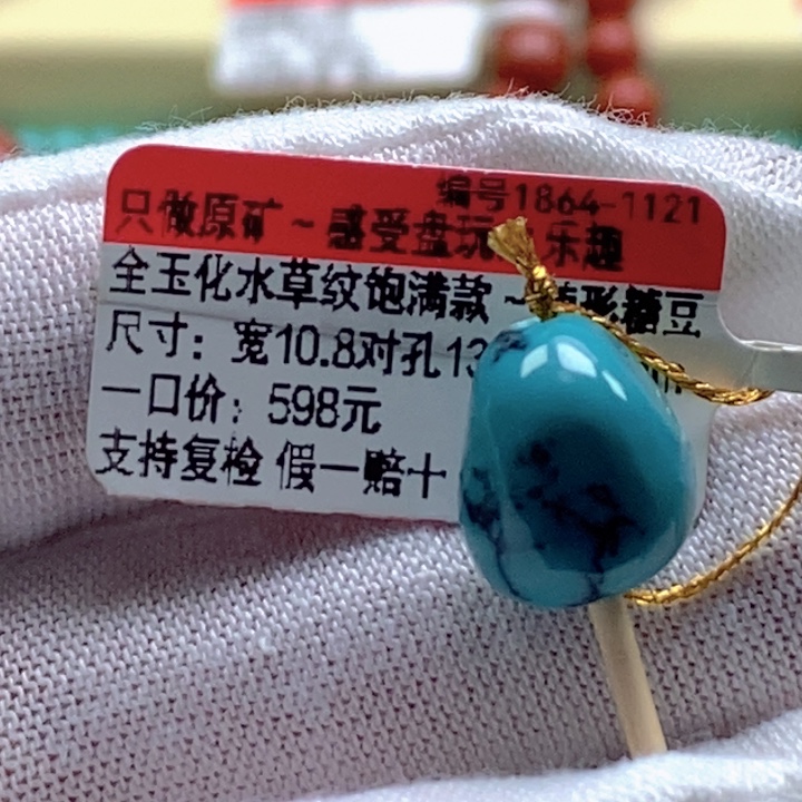 绿松石未镶嵌珠宝奇石