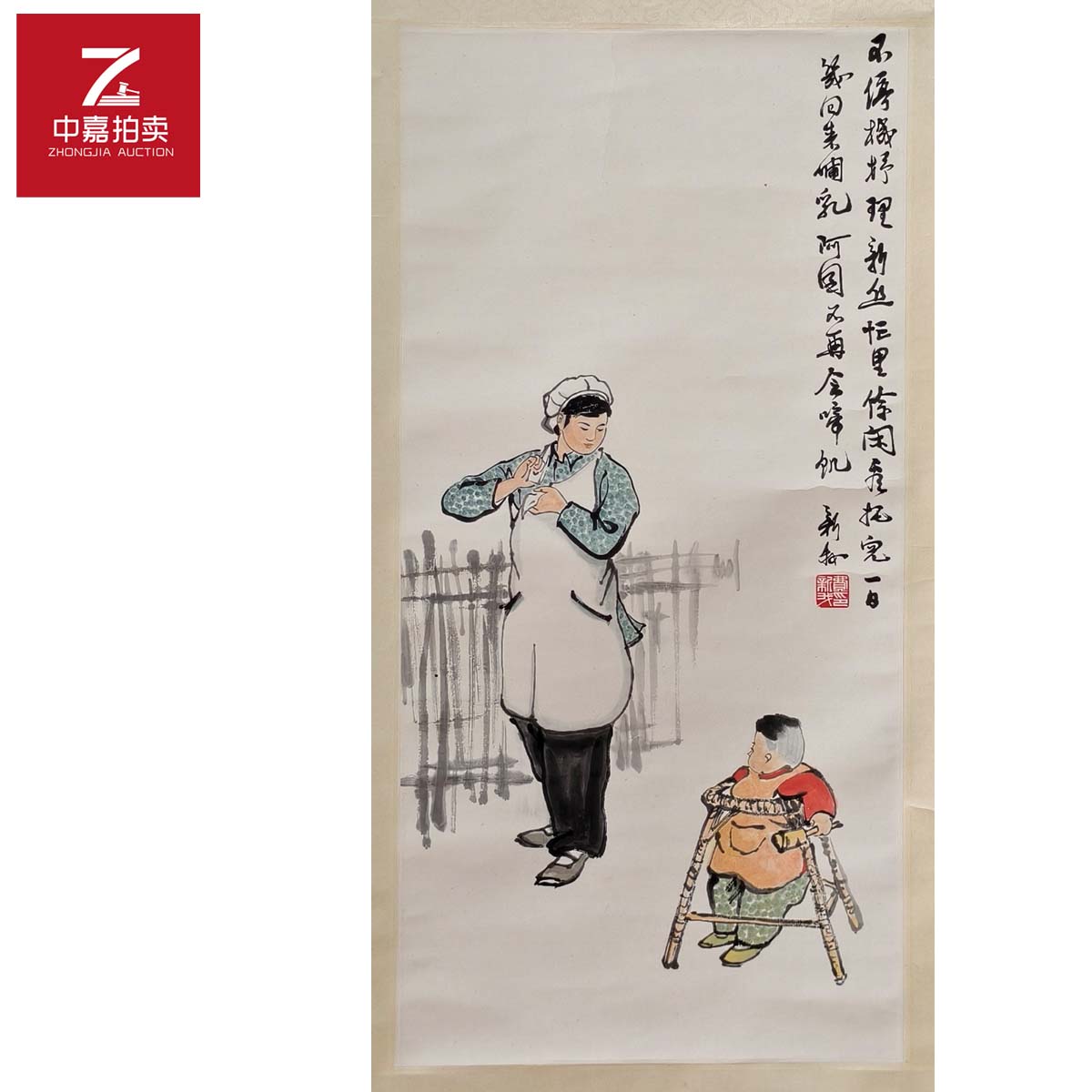 新我绘画立轴27x56