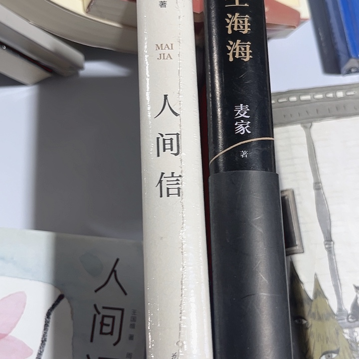 人生海海，人间信全新