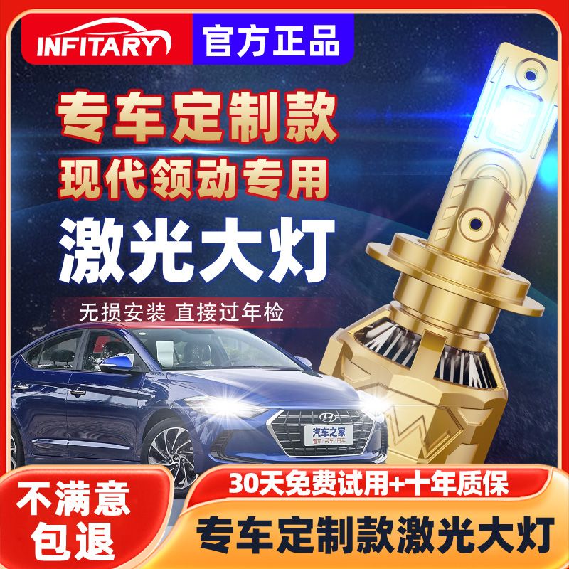 现代领动汽车激光led大灯灯泡远光近光一体车灯改装前大灯泡