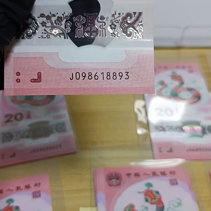 塑料蛇钞号码如图所示098618893