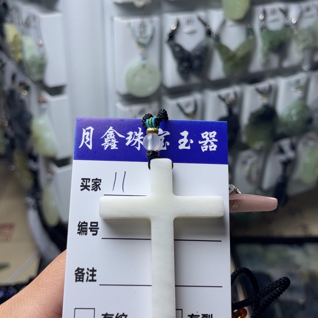 岫玉颈饰未镶嵌冰*十字架