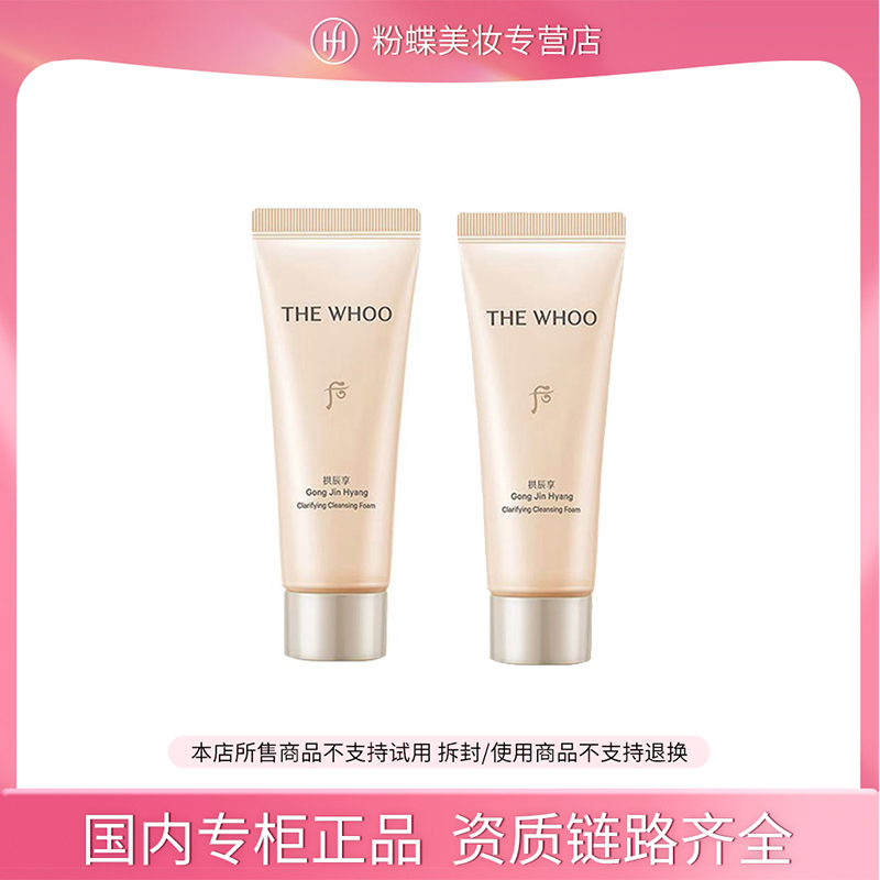 后拱辰享净澈洁面膏清洁保湿卸妆40ml*2  H