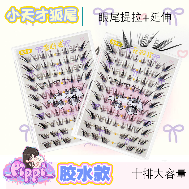 荟睫美高品质【小天才狐尾】纯手工芭比灵动假睫毛柔软可爱