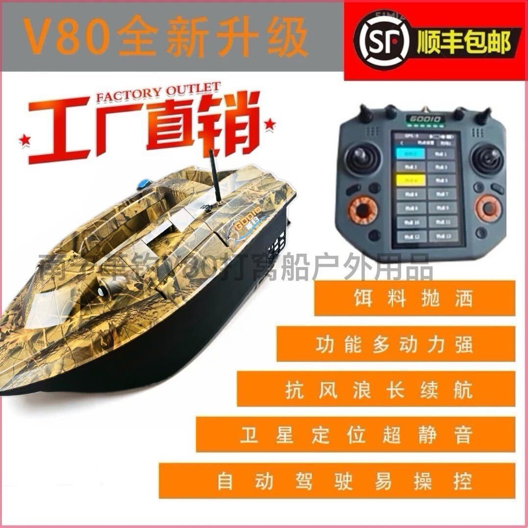 2025新款革钓V80遥控打窝船探鱼器GPS导航自动返航定点送勾投钩船