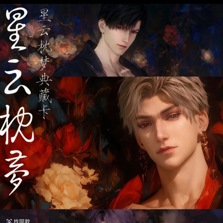 【星云枕梦关+灯1k3浮浮】恋与深空 珍藏系列小卡卡牌盲盒
