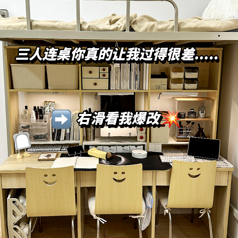 宿舍三连桌大改造！桌面隔断挡板洞洞板置物架子免打孔杂物收纳架