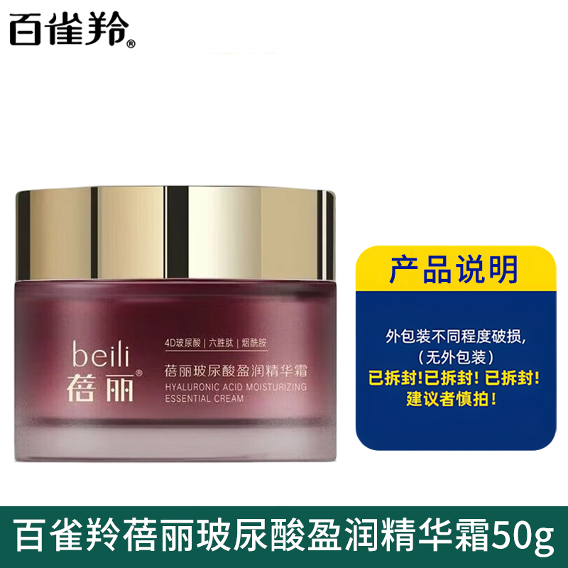 百雀羚面霜蓓丽玻尿酸盈润精华霜组合50g保湿烟酰胺补水