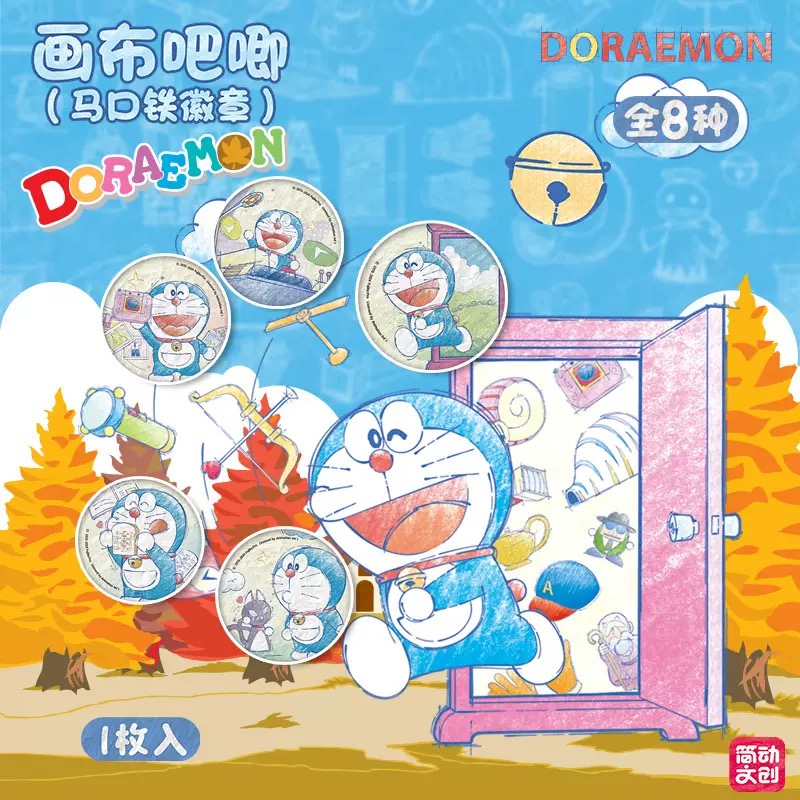【哆啦A梦】正版触感膜吧唧马口铁徽章 简动文创盲抽