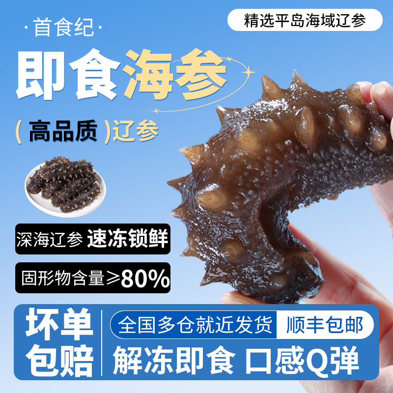 首食纪即食海参（8-10头）500g×2袋每根独立包装送好礼即食