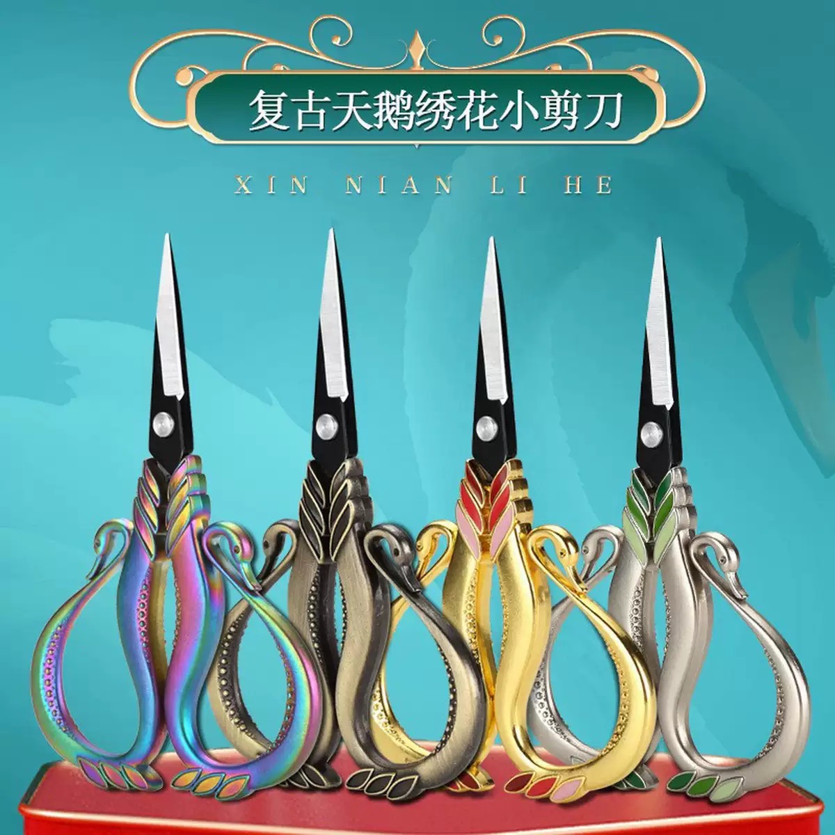 【芙蓉姐姐精选】剪线复古如意精品剪刀尖头