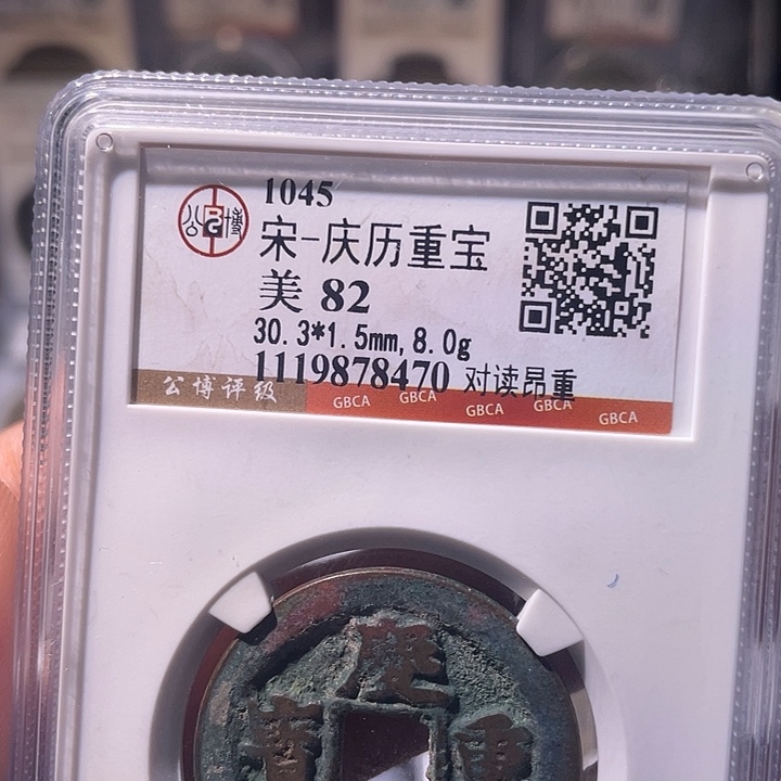 铜EB封装评级盒子币一个8470