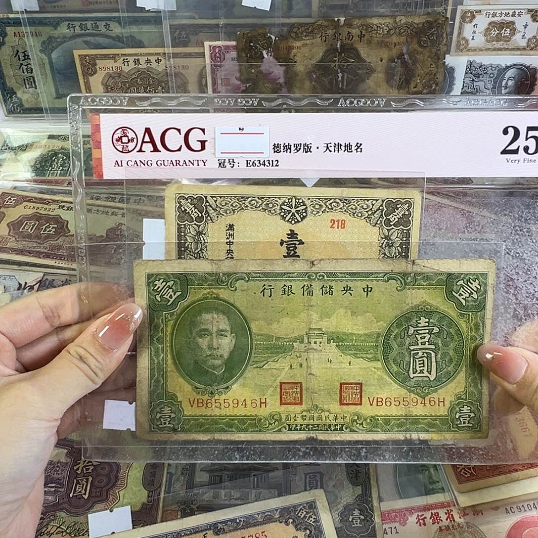 柳***鑫退市老纸币品相如图