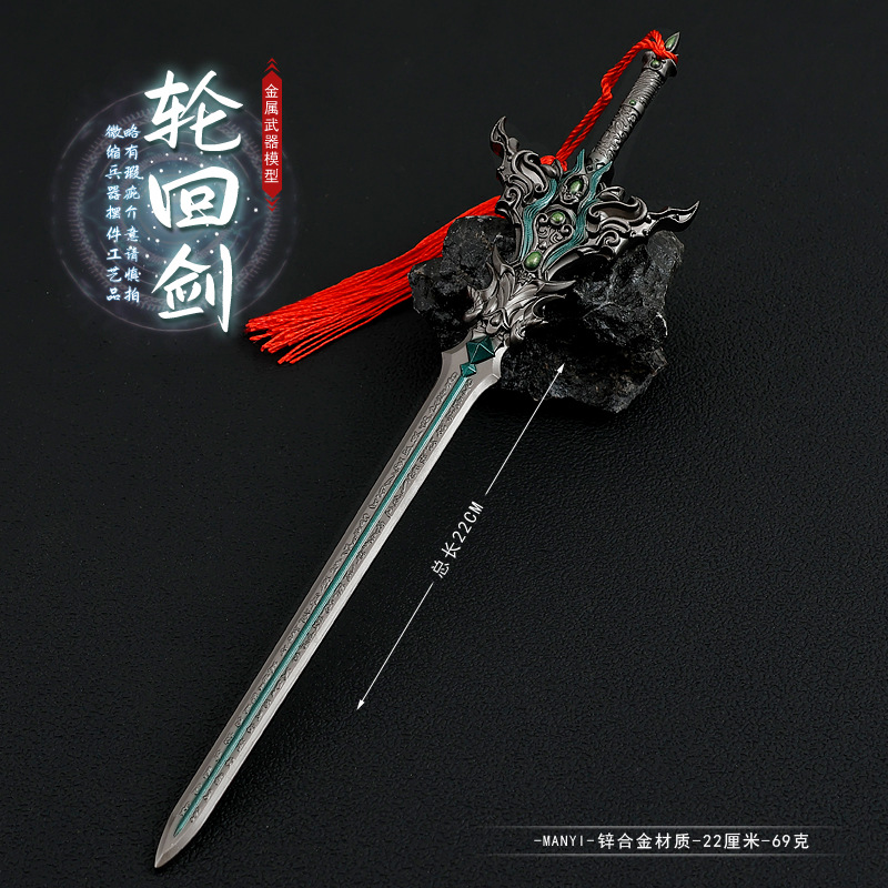 动漫影视周边手办模型轮回剑22CM全金属工艺品玩具模型