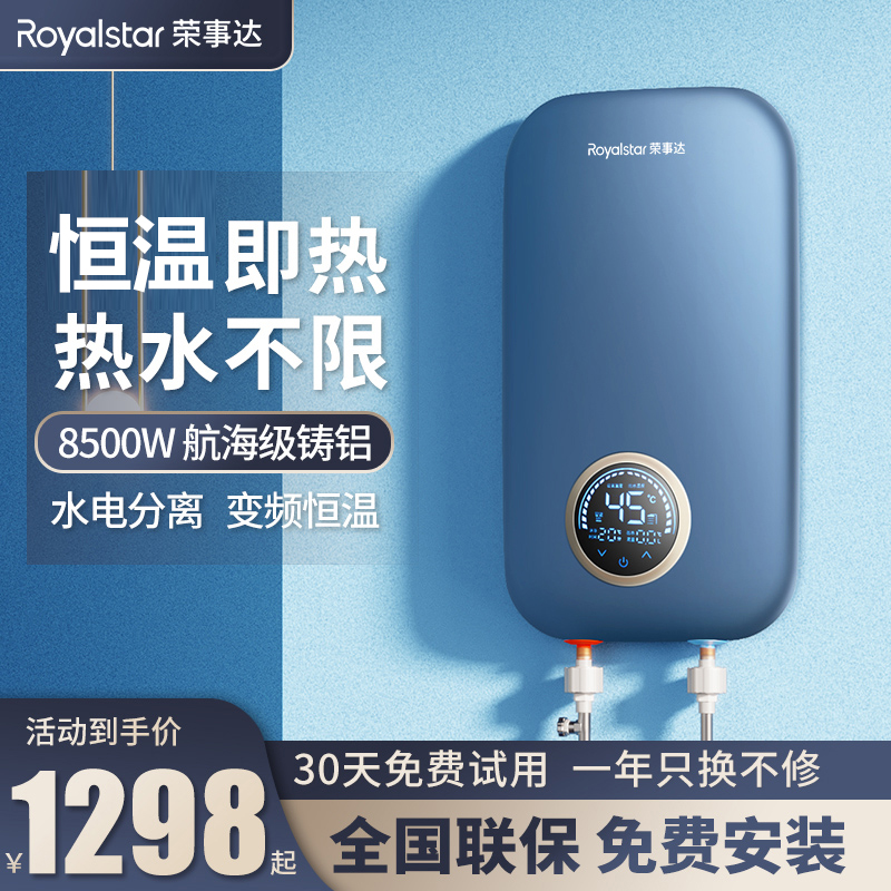 Royalstar/荣事达即热式电热水器家用小型淋浴恒温洗澡快速热水器