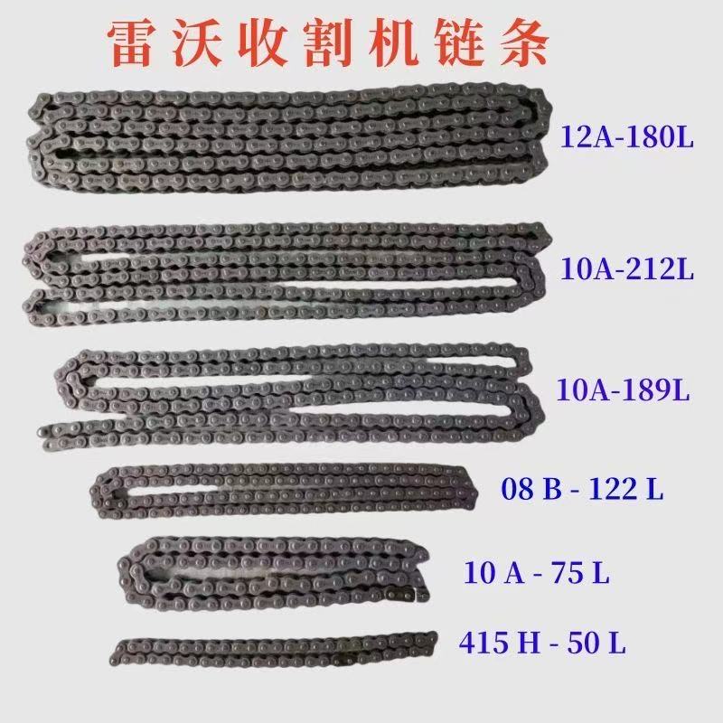 雷沃收割机全车链条过桥传动链条RG70-80金刚二代