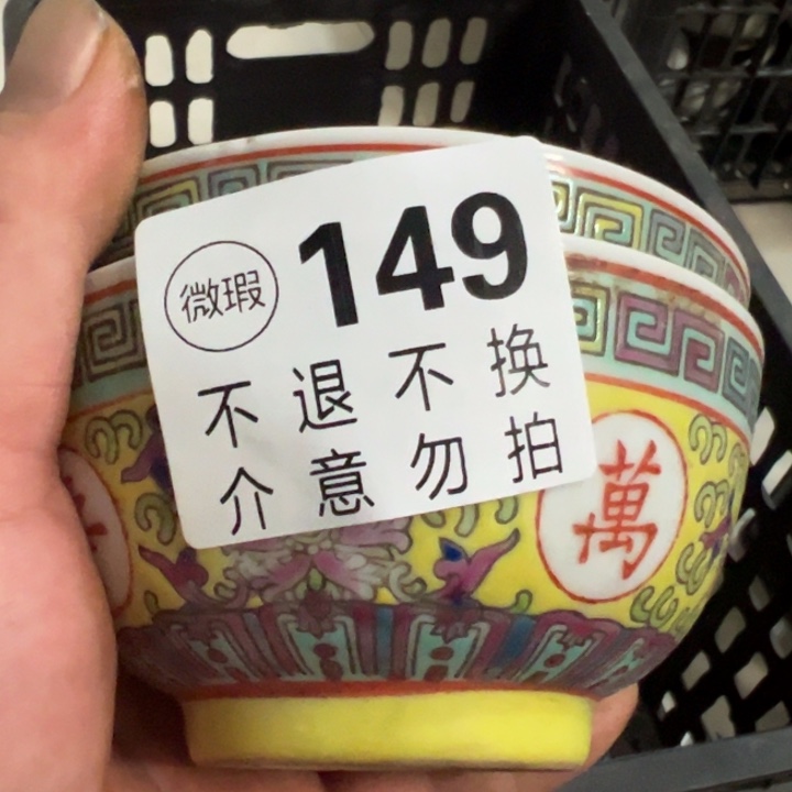 好***6多宝阁149不退不换2个