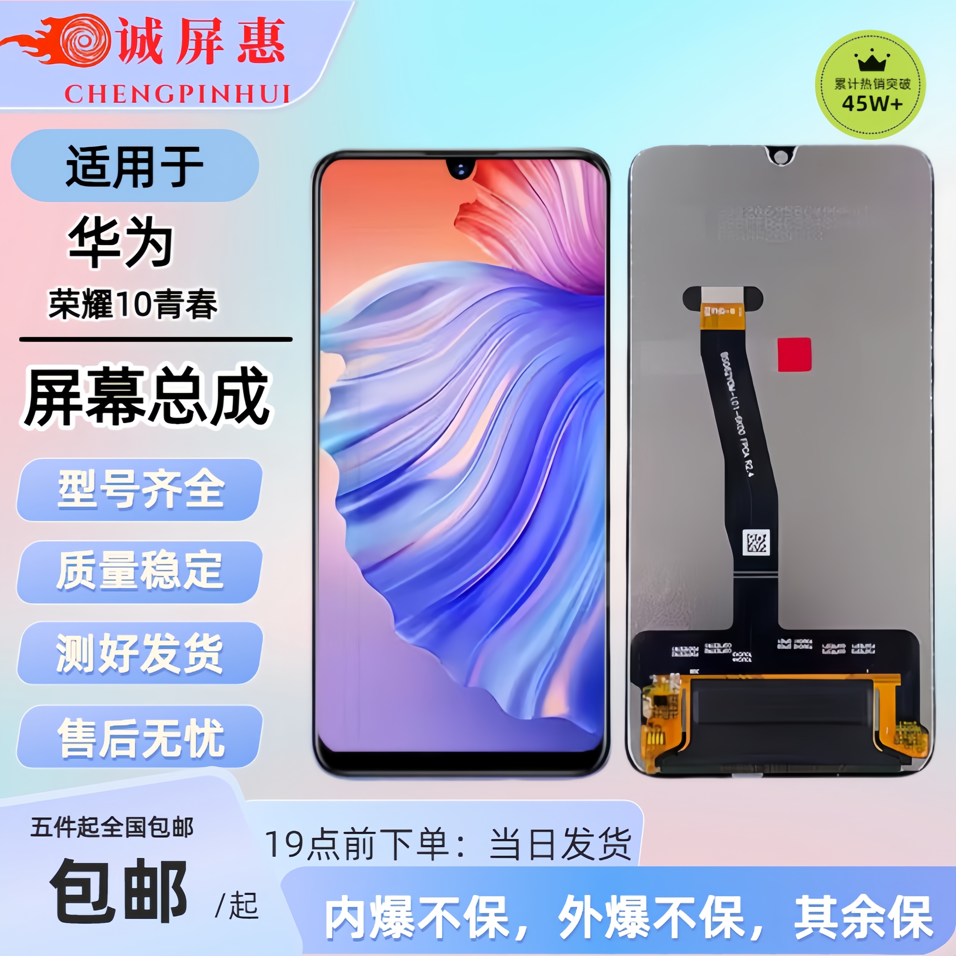 170号适用于HW【荣耀10青春/荣耀20i】高亮内外一体总成稳定LCD材质