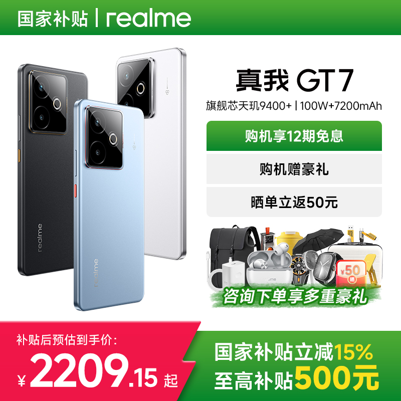 【国家补贴15%】真我GT7防水拍照学生电竞智能AI游戏5G手机大屏高刷