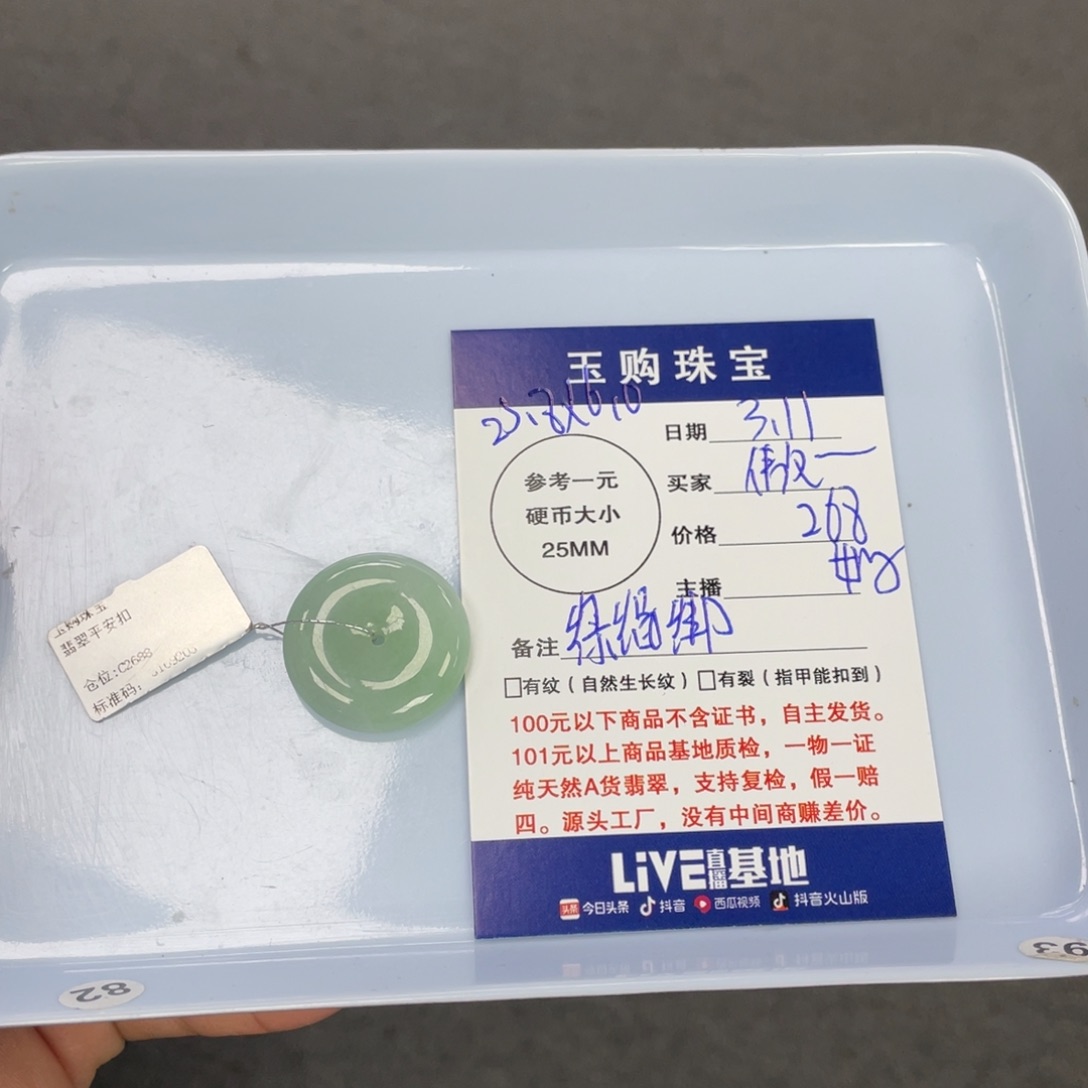 翡翠颈饰未镶嵌傲**i平安扣