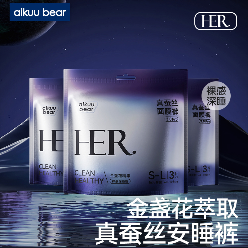 【宠粉福利】爱酷熊真蚕丝面膜裤防侧漏柔软透气女夜用安心裤9条