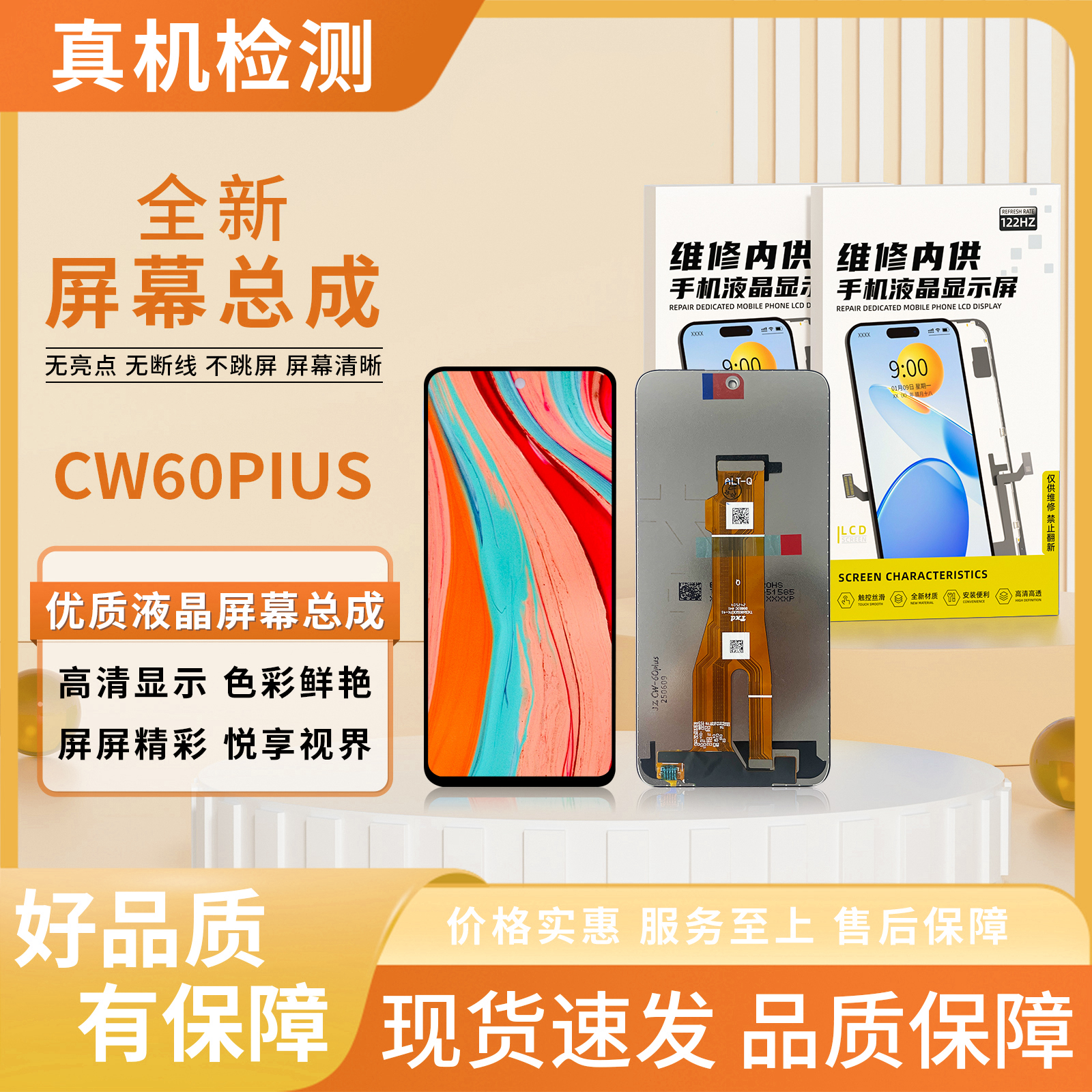 HW-畅玩60PLUS/荣PLAY9T手机屏幕总成【品牌液晶】【特价】