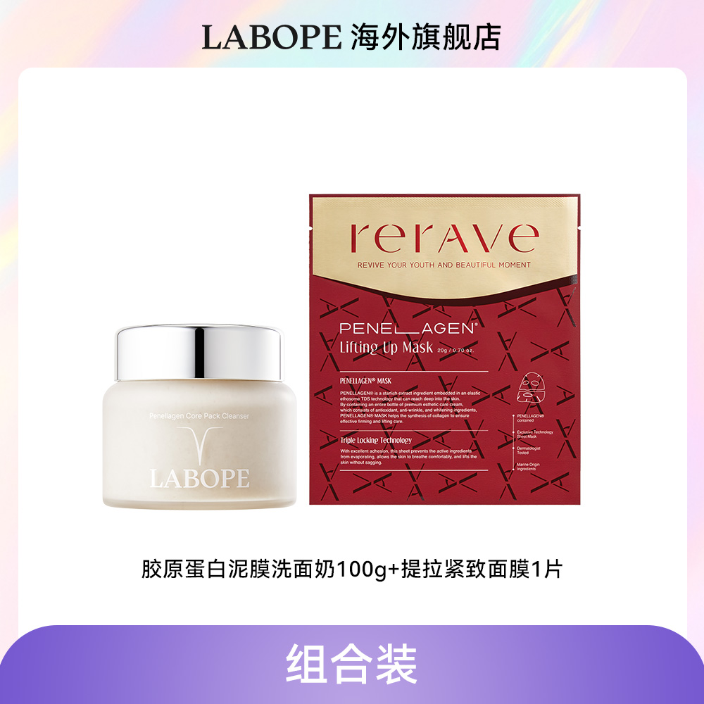 韩国Labope海星胶原蛋白泥膜洁面洗面奶深层清洁补水排行收缩100g