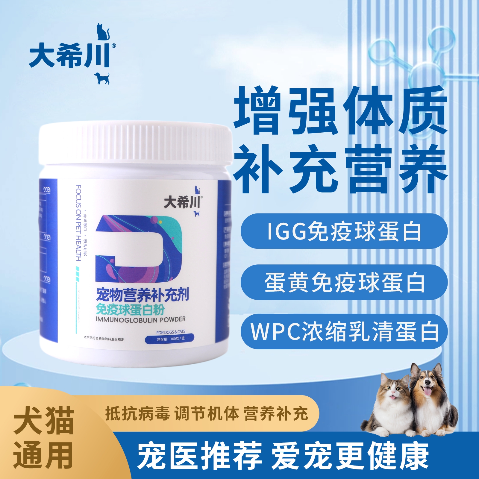 免疫球蛋白粉宠物营养补充剂犬用提高免疫力缓解应激猫咪补充营养
