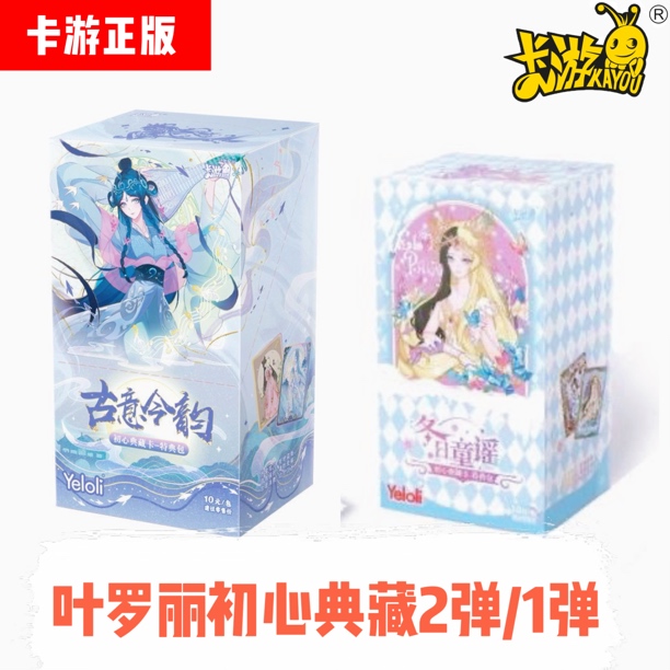 【拆盒】古意今韵初心特典包第二弹卡牌 叶罗丽精灵梦冬日童谣第1弹
