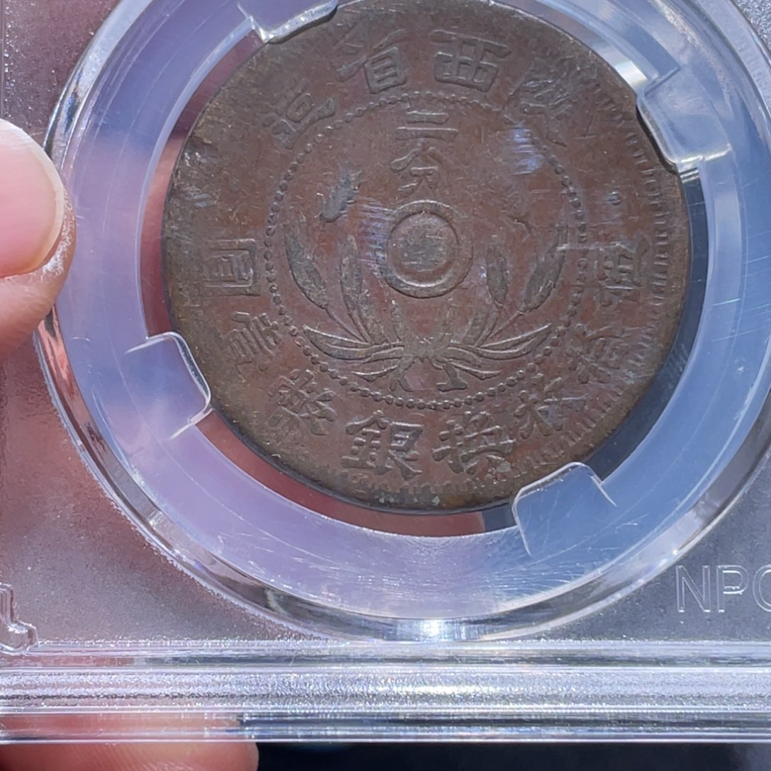 金属吞吞铜元收藏吞2971