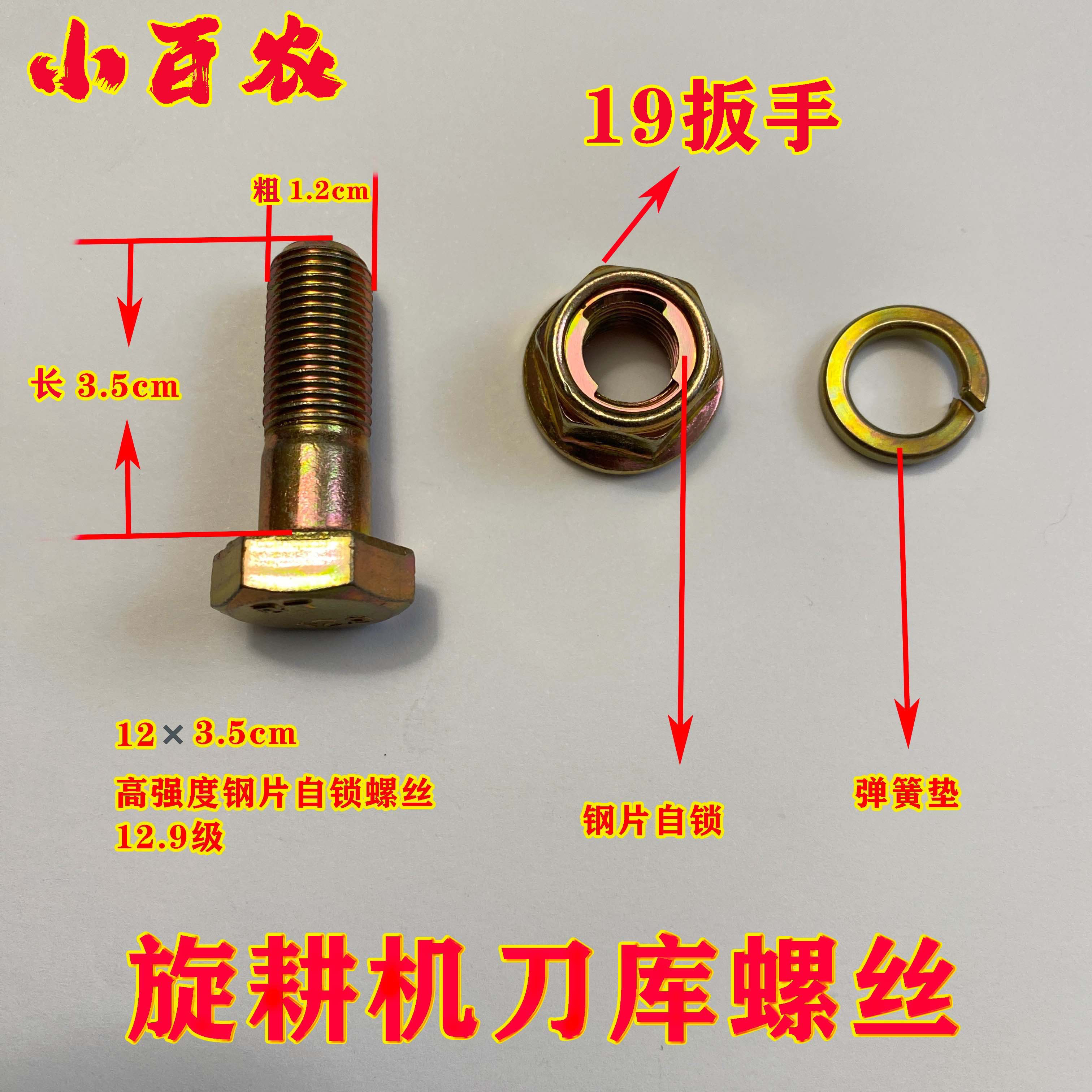 19扳手 细钢片自锁 旋耕机刀库螺丝 12.9级 40颗12×35
