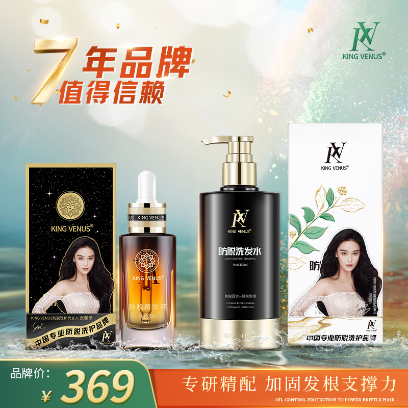 KING VENUS丰盈女士男士营养防脱洗发水养护弱酸性去油水油平衡KV