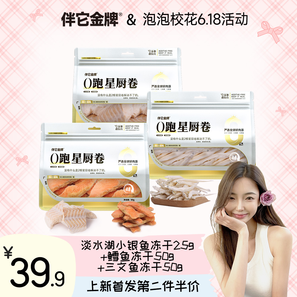 【618】伴它金牌淡水湖小银鱼冻干猫狗零食小鱼干狗补钙猫咪零食
