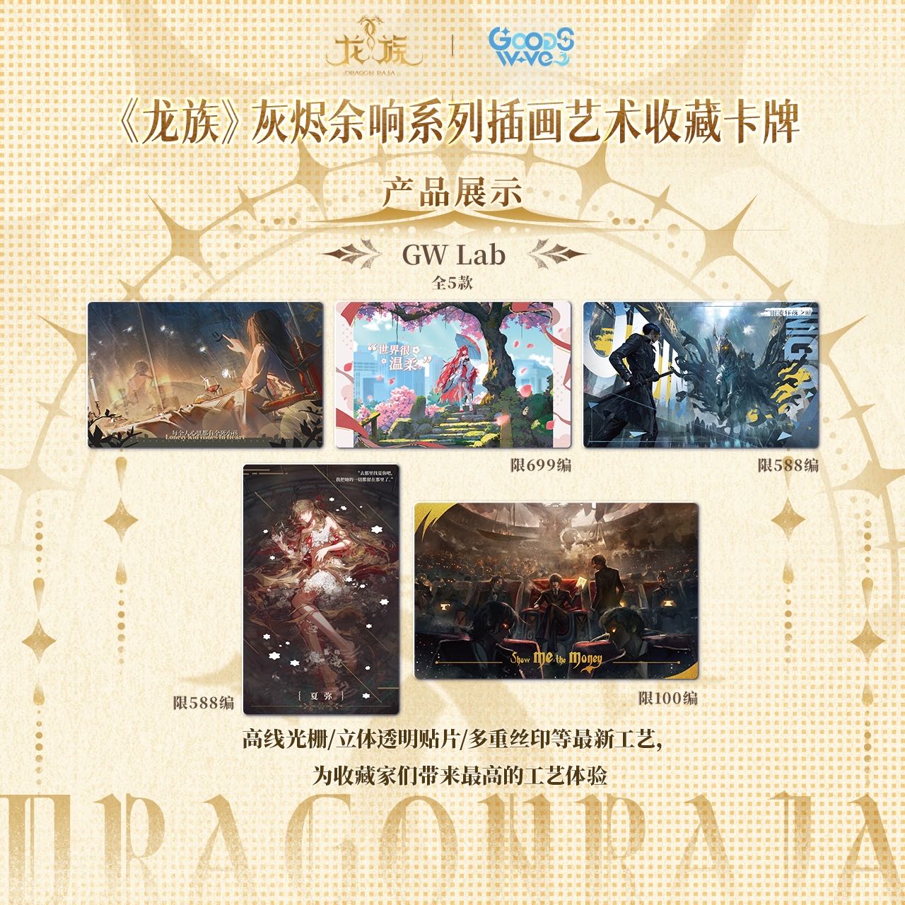 【点盒代拆】GOODSWAVE x《龙族》-灰烬余响系列插画艺术收藏卡