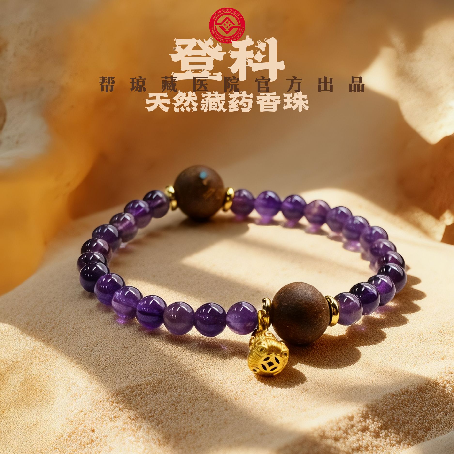 《马里奥专属》非遗帮琼藏医方天然藏药香珠手串老辈子手工