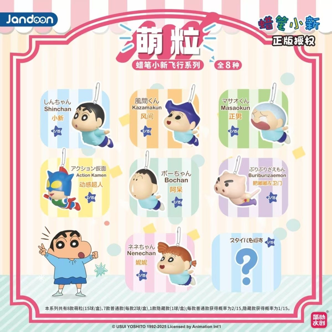 蜡笔小新飞行系列萌粒挂件正品授权周边