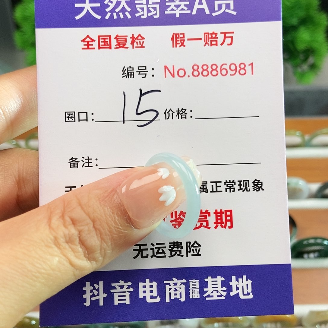 翡翠戒圈未镶嵌6981......